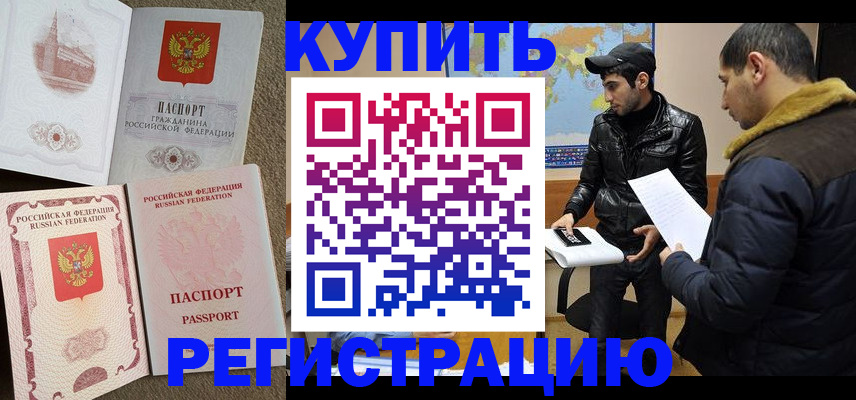 временная регистрация для школы в Далматово