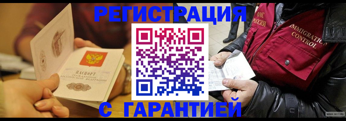 временная регистрация гарантия в Далматово